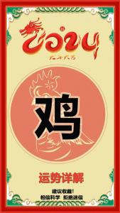 牛年对属鸡的人运势好吗 属鸡的人在牛年的运气怎么样是什么意思?
