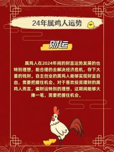 2017属鸡全年运气 2017年属鸡今日运程是什么意思?