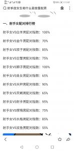 运势2021年射手座配对 星座的日历参照表
