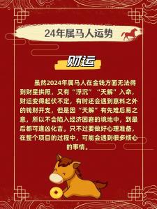66属马2020运气如何 属马2025年佩戴饰物是什么意思?