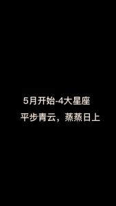 阳历5月22日的星座运势 星座最近运势5月
