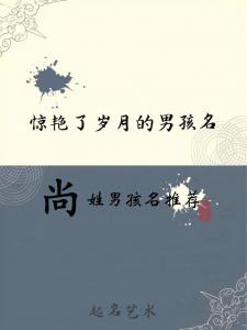 尚男宝宝起名 尚男孩乳名