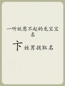 男宝宝起名卞姓怎么起 爸爸姓卞妈妈姓金取女孩名字