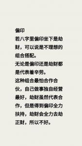 八字偏印劫财组合好不好 八字正官制劫财的格局