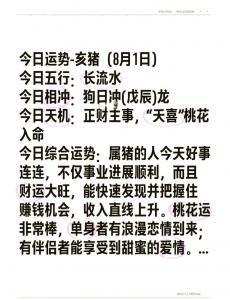 属猪的人什么时候桃花运好 属猪的桃花运在哪个年是什么意思?