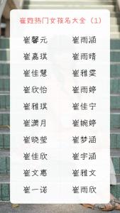 崔姓2024年一月兔宝宝起名 崔姓惊艳的名字2024年兔