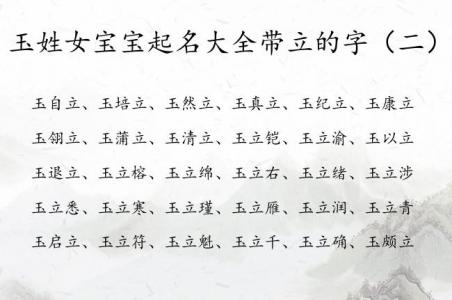 爸爸姓玉给宝宝起名大全 姓玉