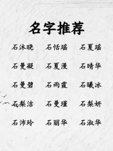 宝宝姓石起名 姓石女宝宝取名大全洋气