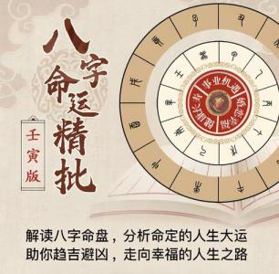 我命由我不由天八字怎么看 看自己的四柱八字