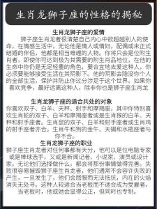 狮子座的属龙人性格 属龙狮子座的婚姻