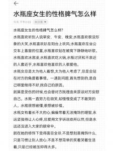 请爱水瓶座女孩子什么性格 小水瓶座女生是什么性格
