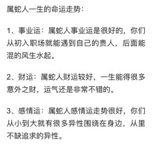 属蛇女八月运势 己巳蛇今日运势是什么意思?