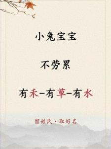 宝宝起名有草有水 有水有草有口的字