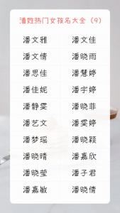 潘姓狗年最新宝宝起名大全 潘姓女孩缺金起名大全简单