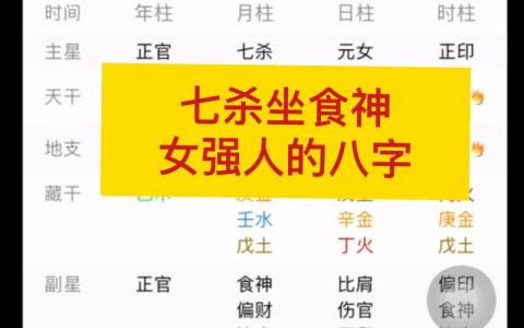 八字七杀多有偏财吗女 偏财七杀的身弱的女人