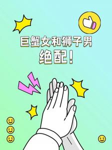 巨蟹座男喜欢狮子座女 巨蟹狮子座可怕之处