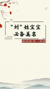 姓刘2月的虎宝宝起名字 龙年女宝宝名字带书