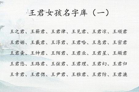 宝宝取名王君 给孩子起名大福
