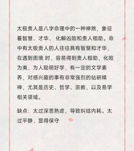 太极贵人可以算命吗女生 命带太极华盖的女人婚姻