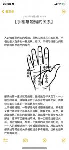 怎么看自己手相婚姻宫位 手相宫位分布图倪海厦