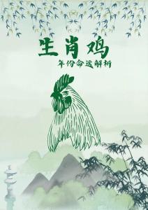2019属鸡女性运势 属鸡女现在运势是什么意思?