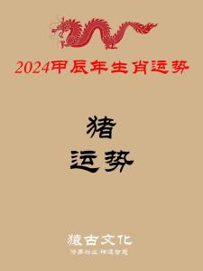 24年属猪财运上调 2025年属猪佩戴饰物是什么意思?