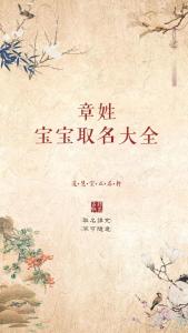 封姓宝宝取名带章字 姓封的谐音网名