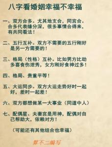 八字婚姻不利 八字婚姻特别差