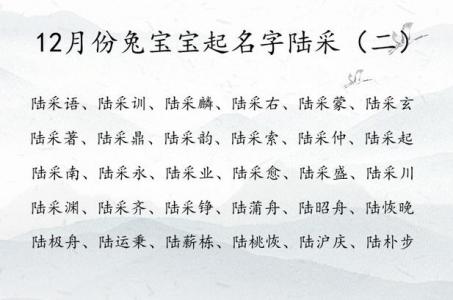 兔宝宝陆姓起名字大全四个字 87年兔公司起什么名字
