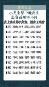 7月龙生肖取名吉凶表 农历四月属龙取名