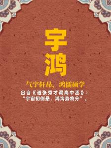 男宝宝起名用什么宇开头 男孩起名带有宇字的