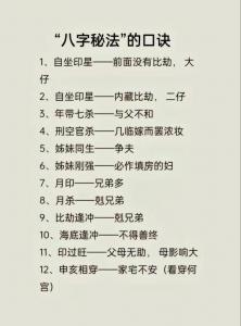 八字算命顺口溜全套当官 算命顺口溜100条