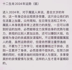 2024年属鼠女婚姻运势 2024年属鼠女婚姻有结果吗是什么意思?