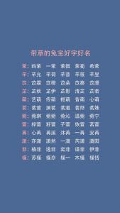 煦字起名兔宝宝好吗 兔宝宝起名带煦字