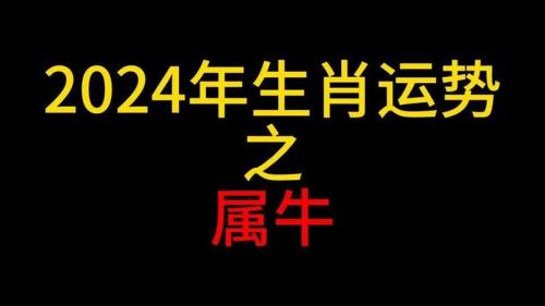 属牛2017年运势及运程男性 2017属牛每月运程是什么意思?