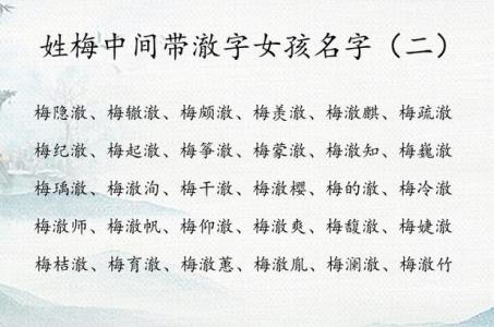 给宝宝起名字话梅好吗女孩 五行缺金的女孩名字