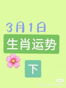 属羊今年运程2017女 2017属羊女每月运势是什么意思?