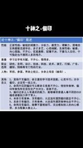 八字偏财带偏印的人性格 八字中偏财坐偏印