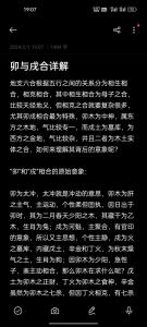 婚姻宫是戌但是和卯合 卯戌合化火图片