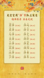 兔宝宝起名泽字寓意及含义 属兔起名100分