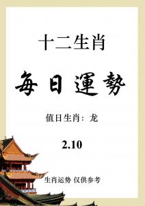 属龙的2020运势运程 属龙的人未来十年的运势是什么意思?