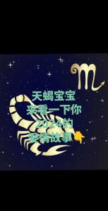 兔天蝎座十月爱情运势 属兔的天蝎座十月份运势