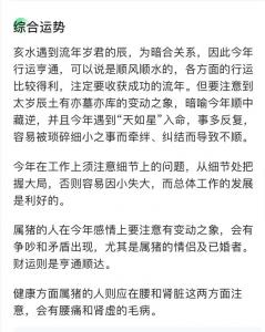 属猪人今年要防小人 属猪人最近身边有小人吗是什么意思?