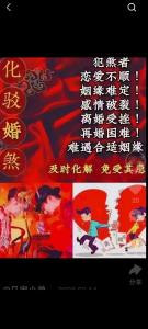 婚姻宫煞气 结婚挡煞