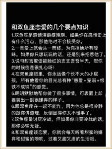 双鱼座感情洁癖什么意思 什么座和双鱼最配