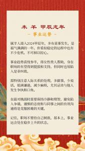 属羊的今天运气 79年2024运气好不好是什么意思?