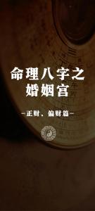 八字借宫婚姻 对宫借星