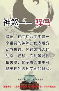 四柱八字时柱驿马 时柱食神与驿马同柱