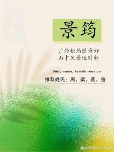 宝宝起名景筠 景翊适合女孩起名吗