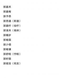 郭姓小宝宝取名 郭姓女孩取名洋气好听的名字